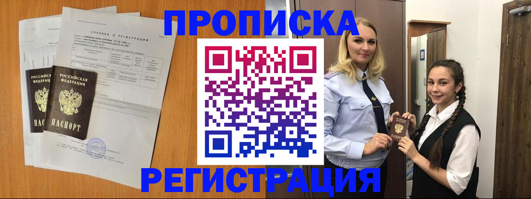 прописка в квартире в Торопеце